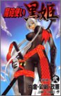 Maho Tsukai Kurohime (魔砲使い黒姫) Volume  2