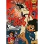 �T�C�{�[�O009 [DVD]
