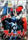 ファイヤーマン VOL.2 特撮(映像) 誠直也 睦五郎