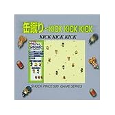ShockPrice500 缶蹴り~KICK KICK KICK