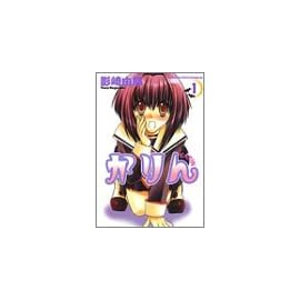 かりん (1) (角川コミックスドラゴンJr.)