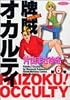 牌賊!オカルティ 6 (近代麻雀コミックス)