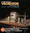 VRCreator Personal Edition Ver.2.0J 発売記念価格版