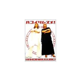 ハコイリムスメ! DVD-BOX