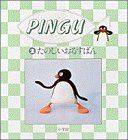たのしいおるすばん (PINGU)