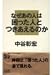 なぜあの人は困った人とつきあえるのか