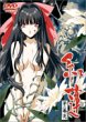 紅蓮(3)炎 [DVD]