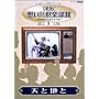 NHK�z���o��y��II~�t�����̑�̓h���}��~(5)�V�ƒn�� [DVD]