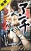 『アンチ21人痴漢 VOL.15 [VHS]』の写真