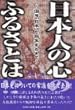 日本人の心のふるさとは?―国号「日本」が誕生するまで