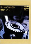 Super GU 19 Machinery