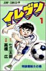 イレブン 1 特訓開始の巻 (ジャンプコミックス)