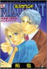 ミスカウント―有意義で憂鬱なビジネスライフ (アクアコミックス)