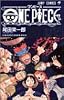 ONE PIECE BLUE GRAND DATA FILE (ジャンプ・コミックス)