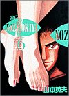 新・のぞき屋 6 (6) (ヤングサンデーコミックス)