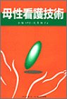 母性看護技術の商品情報を見る