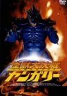 怪獣大決戦ヤンガリー