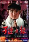 橋幸夫 - 子連れ狼 第十一巻(2) [DVD]