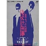 もっともあぶない刑事