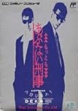 あぶない刑事