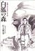 小説・ウルトラマンティガ―白狐の森