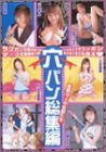 穴パン総集編