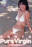杉山めぐみ pure virgin