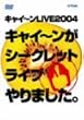 キャイ~ンライブ2004 ~キャイ~ンがシークレットライブやりました~ [DVD]