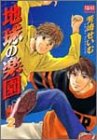 地球の楽園 2 (PIXY COMICS アクアコミックスシリーズ)-