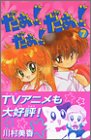 だぁ！だぁ！だぁ！（7） (講談社コミックスなかよし (962巻))