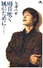 ÌÀÆü¿á¤¯É÷¤Î¤¿¤á¤Ë¡Ä (¹ÖÃ̼ҥ˥塼¥Ï¡¼¥É¥«¥Ð¡¼)