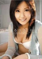 八神はるかDEBUT [DVD]
