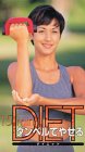 15min DIET�u�_���x���ł₹��v