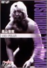 PRO-WRESTLING NOAH 高山善廣