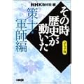 NHK�u���̎����j���������v�R�~�b�N�� ��m�E�R�t�� (�z�[���Ж��敶��)