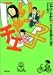 じゃりン子チエ (5) (双葉文庫―名作シリーズ)