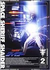 宇宙刑事シャイダー Vol.2