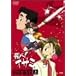 飛べ!イサミ DVD-BOX 上