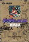 JoJo's Bizarre Adventure / Jojo no Kimyou na Bouken Vol.5