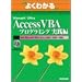 �悭�킩��Microsoft Office Access VBA�v���O���~���O���H�� (�悭�킩��g���[�j���O�e�L�X�g)
