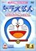 ドラえもんコレクションスペシャル 夏の1 [DVD]