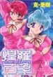 Ψchic academy煌羅万象 10 (マガジンZコミックス)