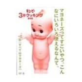 キューピー3分クッキング DVD Vol.6 すべてはマヨネーズ