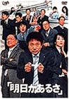 ÌÀÆü¤¬¤¢¤ë¤µ DVD-BOX