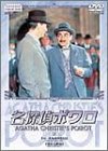 名探偵ポワロ 7 [DVD]