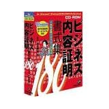 CD-ROM ビジネス内容証明書式集180