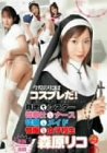 背徳シスター御奉仕ナース従順メイド懺悔女子校生