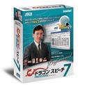 ドラゴンスピーチ・プロフェッショナル7