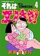 それはエノキダ 4 (モーニングワイドコミックス)
