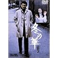 �~�̉� [DVD]